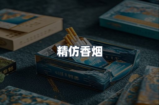 云霄香烟批发